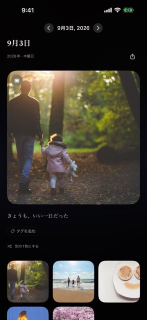 今日の1枚とメモが表示された日付画面