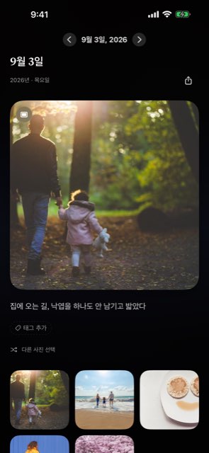 한 장의 사진과 짧은 메모가 있는 날짜 화면