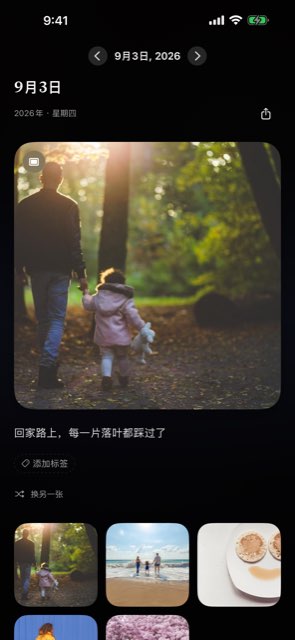 显示今天一张照片和一句备注的日期页面